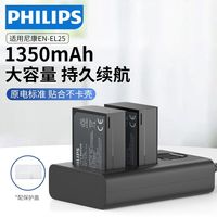 飞利浦 EN-EL25相机电池适用于Nikon尼康Z30Zfc微单充电器套装配件