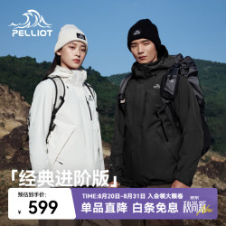 伯希和 山野经典3.0冲锋衣 男款漫暮黑 XL 加绒两件套