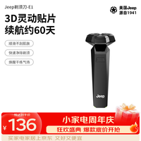 吉普 E1 3D浮动刀头 旋转式电动剃须刀