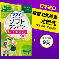 尤妮佳 卫生棉条 易推内置式卫生棉条 大流量绿色 9支