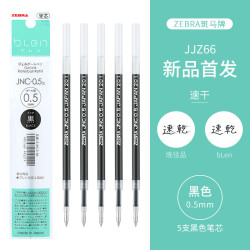 斑马牌 RJNC5 中性笔替芯 黑色 0.5mm 5支装