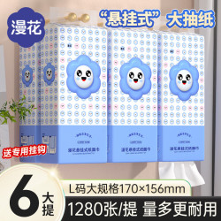 漫花 仓库直发 挂式抽纸 家用卫生纸面巾纸餐巾纸 4层 1280张 * 6提