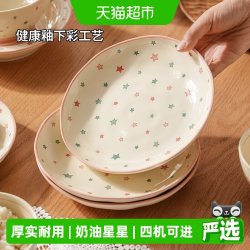 肆月 陶瓷饭碗盘子家用2026新款小碗奶油星星碗菜盘釉下彩碗盘餐具