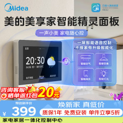 美的 全屋智能中控屏3寸庭面板语音控制智能设备控制全屋电联动