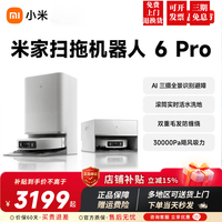 小米 MI）米家家用扫地机器人超薄机身高越障高温洗烘自清洁用扫地机器人小米扫地机6 Pro水箱