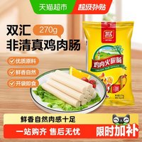 双汇 火腿肠非清真鸡肉肠香肠泡面螺蛳粉休闲零食