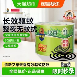 超威 加大盘蚊香 30圈 艾草清香型