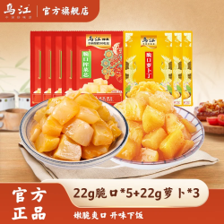 乌江 22g 脆口榨菜/萝卜鲜脆爽口酸甜休闲小包装下饭菜咸菜 脆口菜芯22g*5袋+脆口萝卜22g*3袋