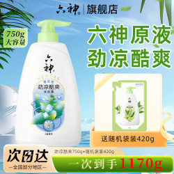 六神 沐浴露三重薄荷清凉控油爽肤清香滋润浴后留香沐浴液套装男女 劲凉酷爽750g+补充装420g