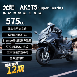 光阳摩托 光阳AK575旗舰款燃油踏板摩托车双缸水冷弯道ABS摩旅豪华运动智能黑色