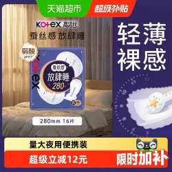 高洁丝 放肆睡丝薄棉柔夜用卫生巾