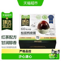 移动端：天猫超市 喵满分 砂心凉拌 松花蛋