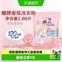 雕牌 高奢香水香氛洗衣粉1.43kg 晶钻玫瑰  除菌去污 微胶囊爆香