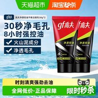 移动端、88VIP：高夫 火山泥控油洁面乳