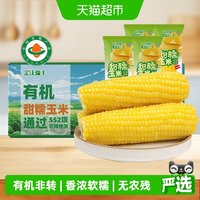 88VIP：轻语拾光 新鲜有机黄糯玉米