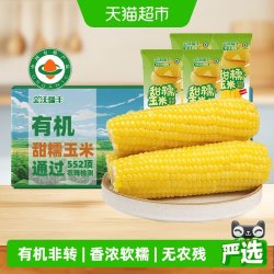 轻语拾光 新鲜有机黄糯玉米