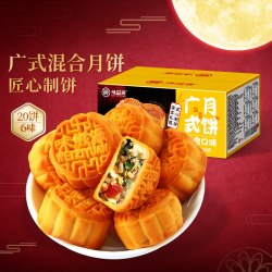 味滋源 广式月饼 礼盒装 500g（20枚）