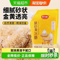 移动端、88VIP：舒可曼 精砂黄冰糖 500g 食糖