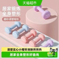 移动端、88VIP：YOTTOY 浸塑小哑铃 一对 力量训练器材