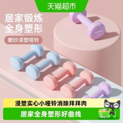 YOTTOY 浸塑小哑铃 一对 力量训练器材
