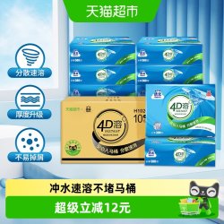 洁云 平板卫生纸4D溶+3层100抽x10包速冲快溶厕纸