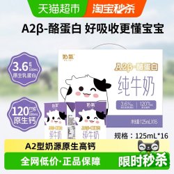 奶气 A2β-酪蛋白纯牛奶