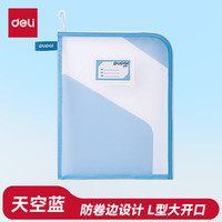 得力 L型防卷边网纱拉链袋文件袋 小学生文具袋透明学科分类袋 试卷作业科目袋 步乐系列蓝色PL21