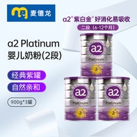 a2 婴儿配方奶粉A2蛋白质2段(6-12月) 900g*3罐装