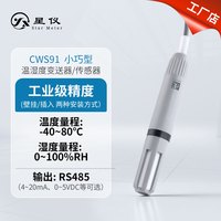 星仪 CWS91小巧型温湿度传感器 可壁挂和插入两种安装方式通用温湿度变送器