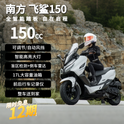 南方飞鲨150踏板燃油摩托车2026款全智能水冷大空间超长续航代步白色