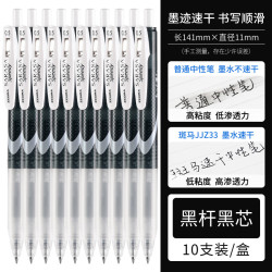 斑马牌 JJZ33 按动中性笔 黑杆黑芯 0.5mm 10支装