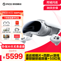 PICO 4 Ultra VR眼镜 VR一体机 智能眼镜 4K+体感游戏机空间视频非企业版quest3VRChat