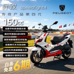 标致 摩托Speedfight4+ 150cc 水冷运动踏板摩托车 魅力红/冰雪白   定金