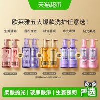 移动端：巴黎欧莱雅 玻尿酸水光洗护套装 (洗发露+润发乳)