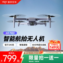 爱国者 H8PRO高清航拍无人机专业成人入门级超长续航无刷遥控飞机智能避障自动返航飞行器 H8 PRO