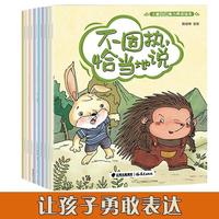 儿童沟通能力养成绘本:不要哭,清楚地说