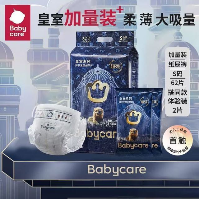 babycare 皇室狮子王国纸尿裤S64/M56/L46/XL42拉拉裤L-3XL码婴儿透气尿不湿超薄加量装
