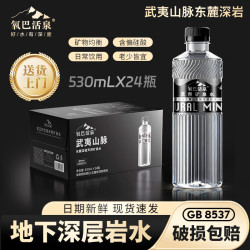 氧巴活泉 武夷山脉天然矿泉水530ml*24瓶纸箱装 深层岩水 办公会议饮用水