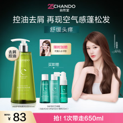 自然堂 控油舒缓去屑洗发露 550ml