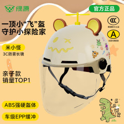 绿源 电动车头盔亲子成人儿童头盔3-6岁夏季可爱男女孩安全帽宝宝3-12岁 米色-3C长镜