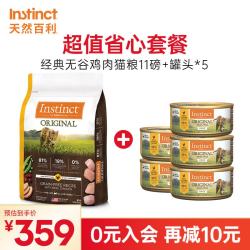 Instinct 天然百利猫粮进口生鲜鸡肉配方高蛋白冻干猫粮 省薪之选】经典无谷鸡11磅+罐头*5