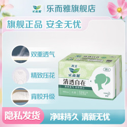 乐而雅 零触感超丝薄迷你日用卫生巾 任选10件