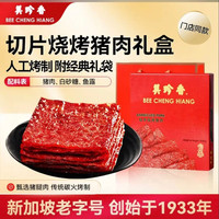 美珍香 切片烧烤猪肉礼盒 380g