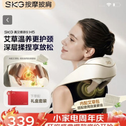 SKG 未来 艾灸热敷 颈椎按摩器H5