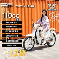 宗申 Yami 复古弯梁摩托车110CC ABS版 珍珠白
