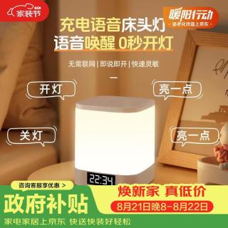 心有所属 声控小夜灯智能语音控制感应床头灯卧室充电婴儿喂奶护眼伴睡眠灯