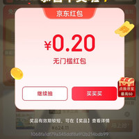 京东 plus新品专享 每天抽一次(实测0.2)