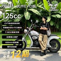 宗申 Yomi 自动挡巡航摩托车125Cc 交响白 2026款