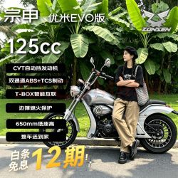 宗申 Yomi 自动挡巡航摩托车125Cc 交响白 2026款