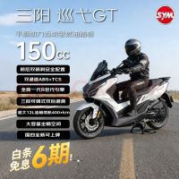 SYM 三阳巡弋GT150 龙骨燃油摩托车水冷销冠颜值智控运动感 幻光白